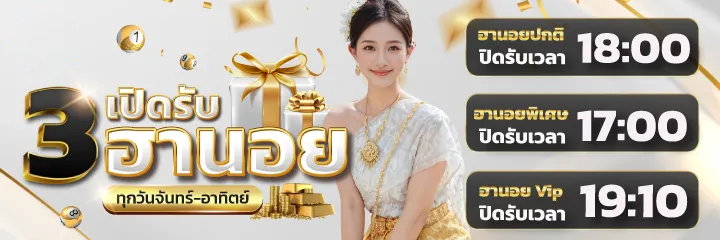 แทง หวย ลาว อาเซียน​