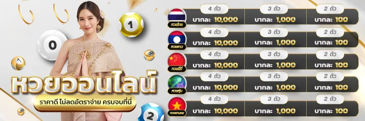 แทง หวย ลาว อาเซียน​